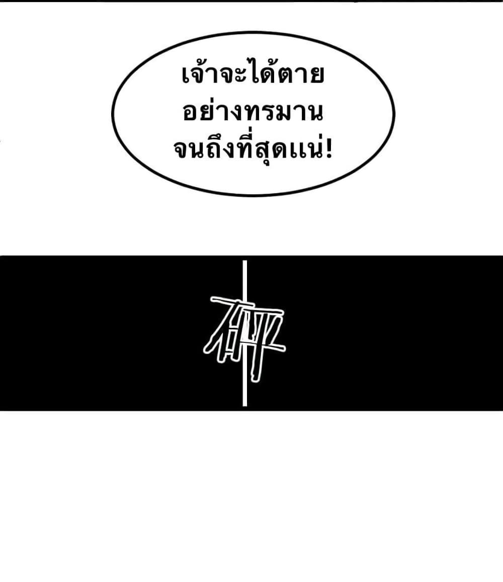 Godsian Masian from Another World 48 แปลไทย