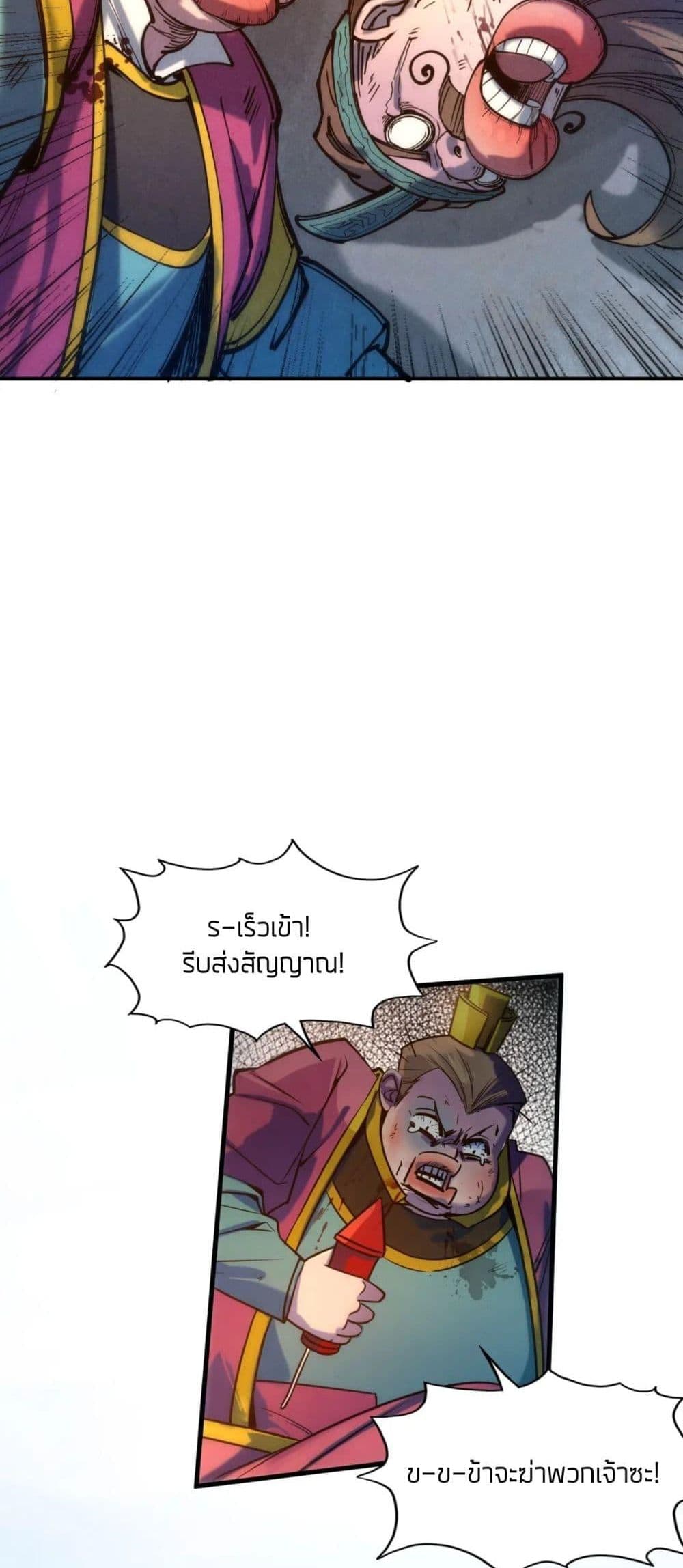 The Eternal Supreme 85 แปลไทย