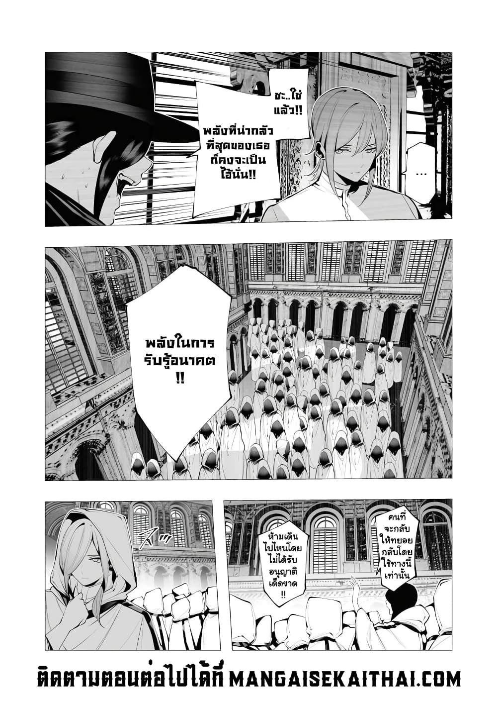 The Serial Killer Is Reincarnated Into the Another World 12.2 แปลไทย