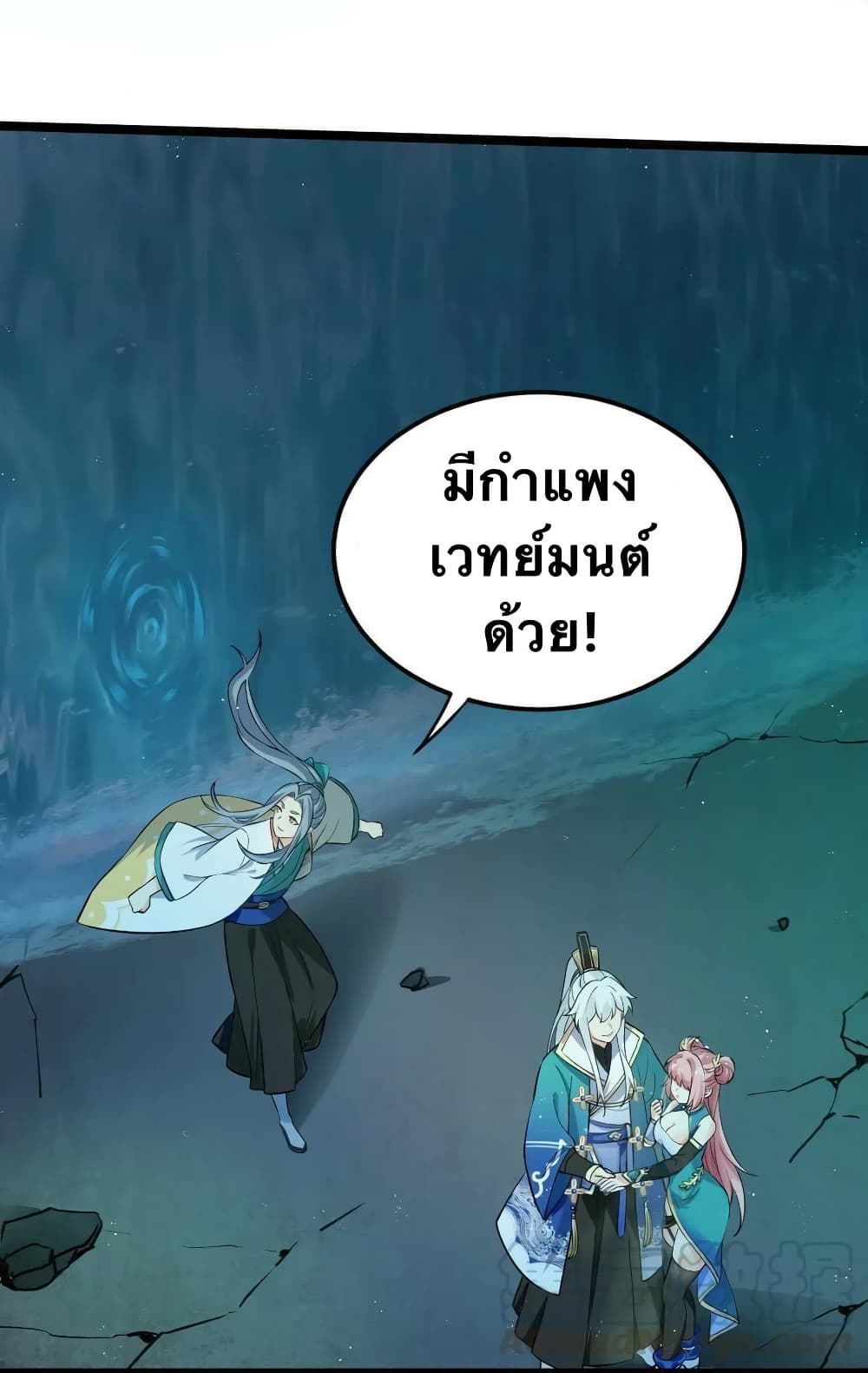 Godsian Masian from Another World 14 แปลไทย