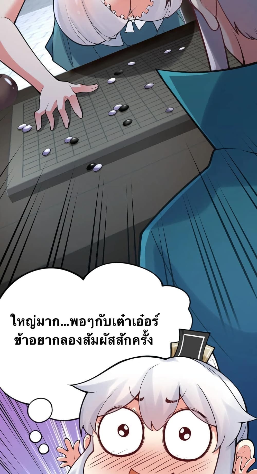 Godsian Masian from Another World 65 แปลไทย