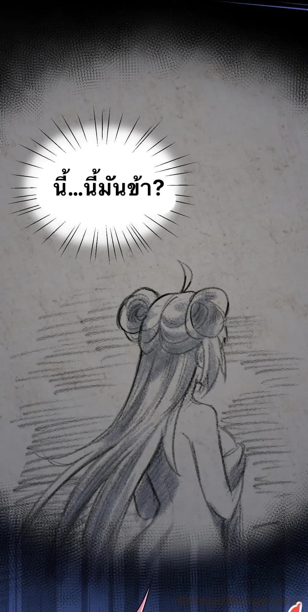 Godsian Masian from Another World 31 แปลไทย