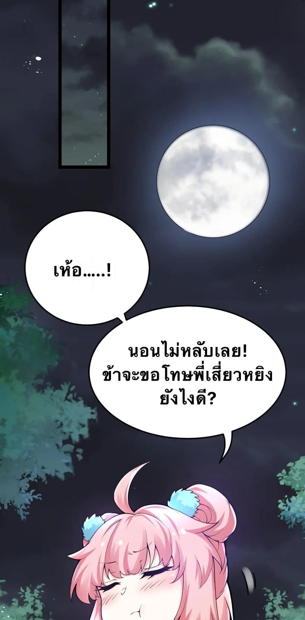 Godsian Masian from Another World 50 แปลไทย