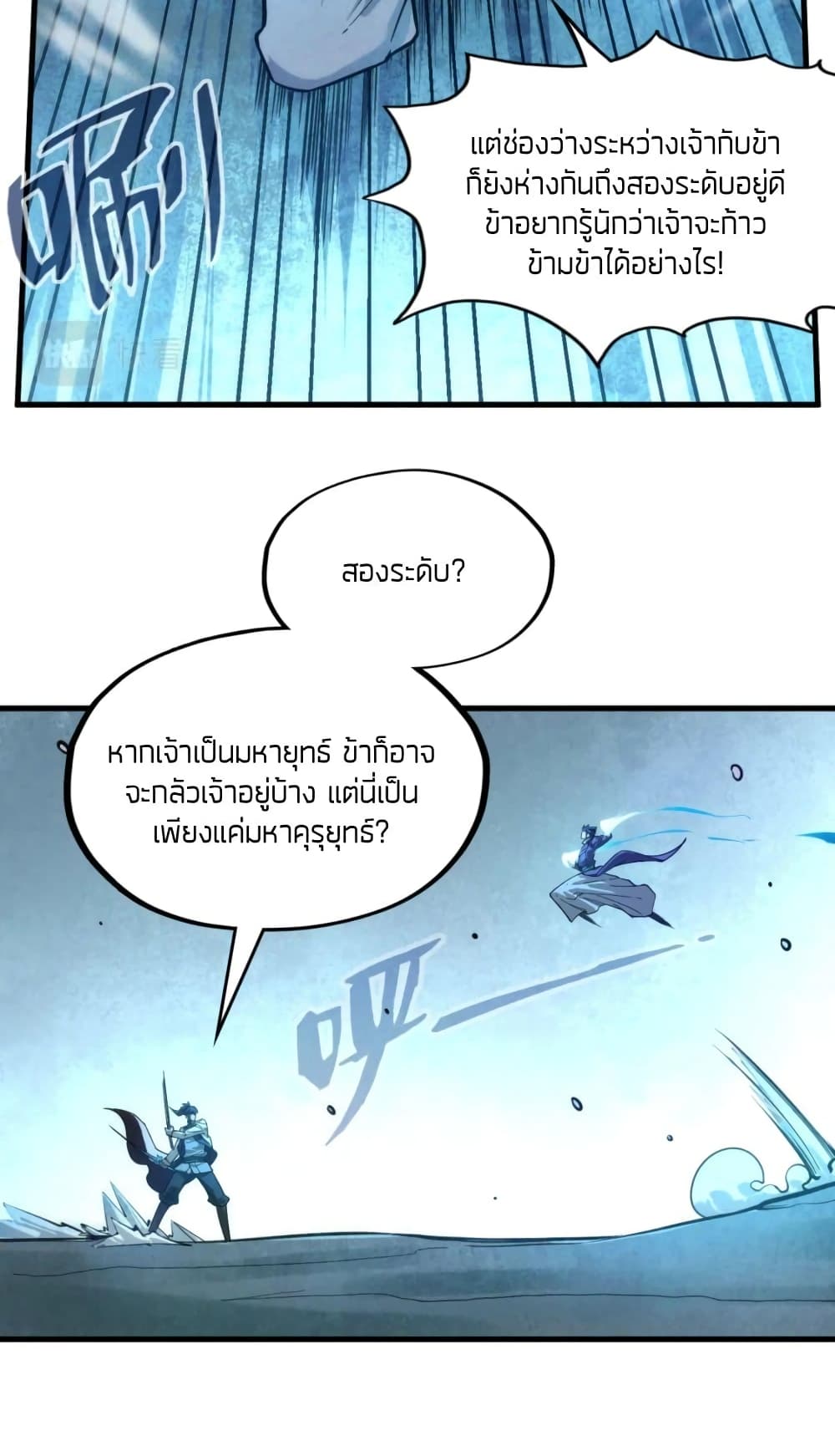 The Eternal Supreme 67 แปลไทย