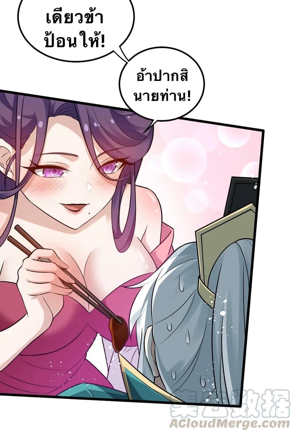 Godsian Masian from Another World 40 แปลไทย
