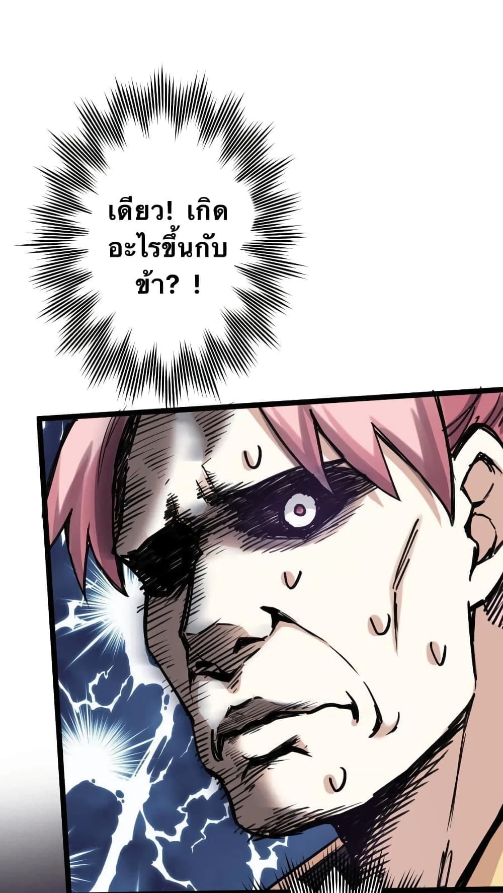 Godsian Masian from Another World 4 แปลไทย