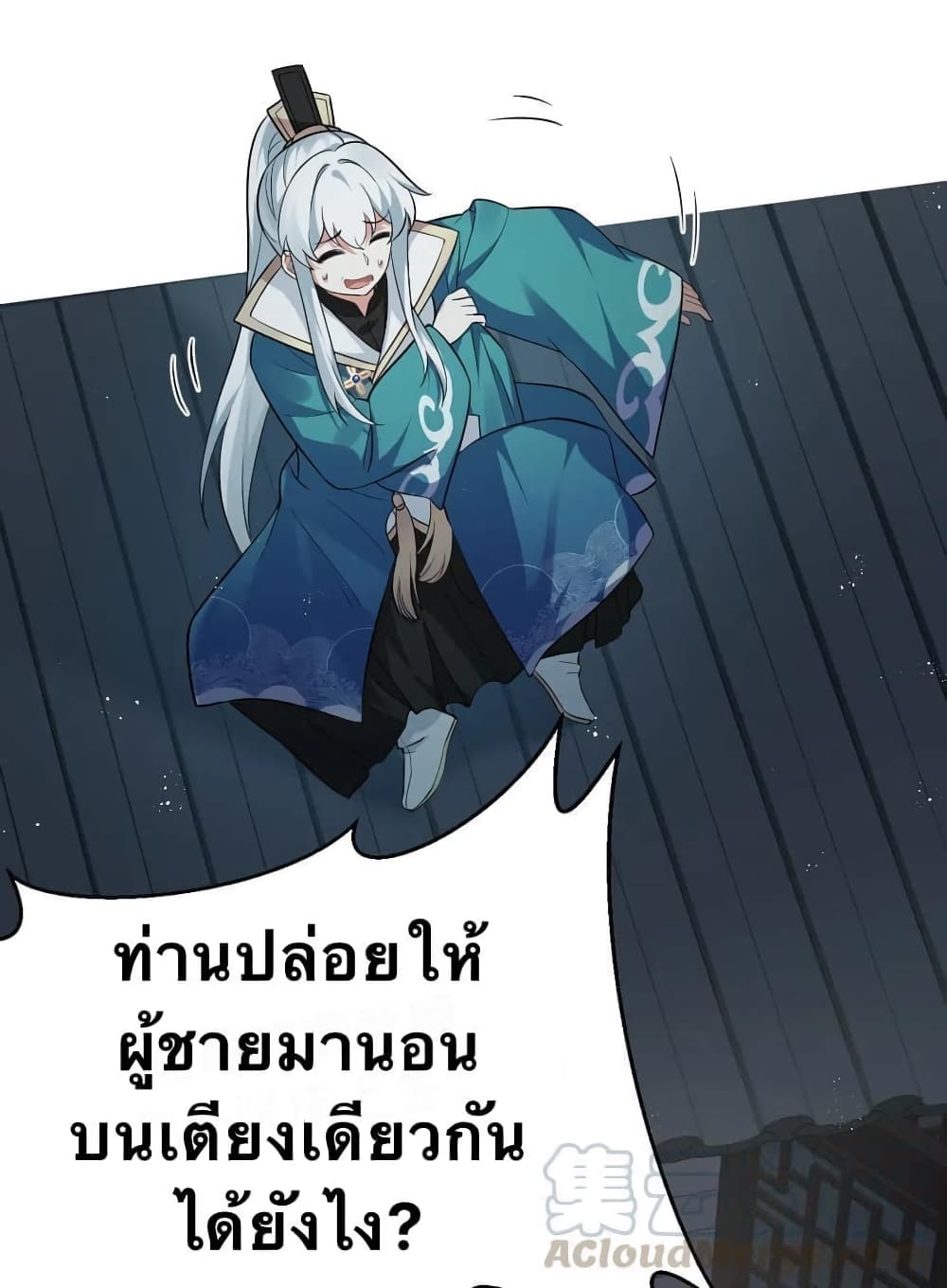 Godsian Masian from Another World 23 แปลไทย