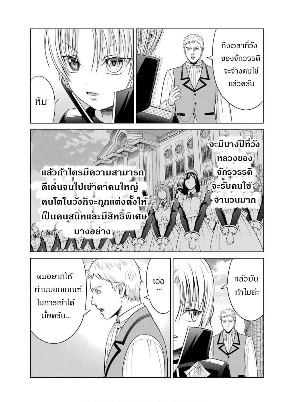 Noble Reincarnation 5.2 แปลไทย
