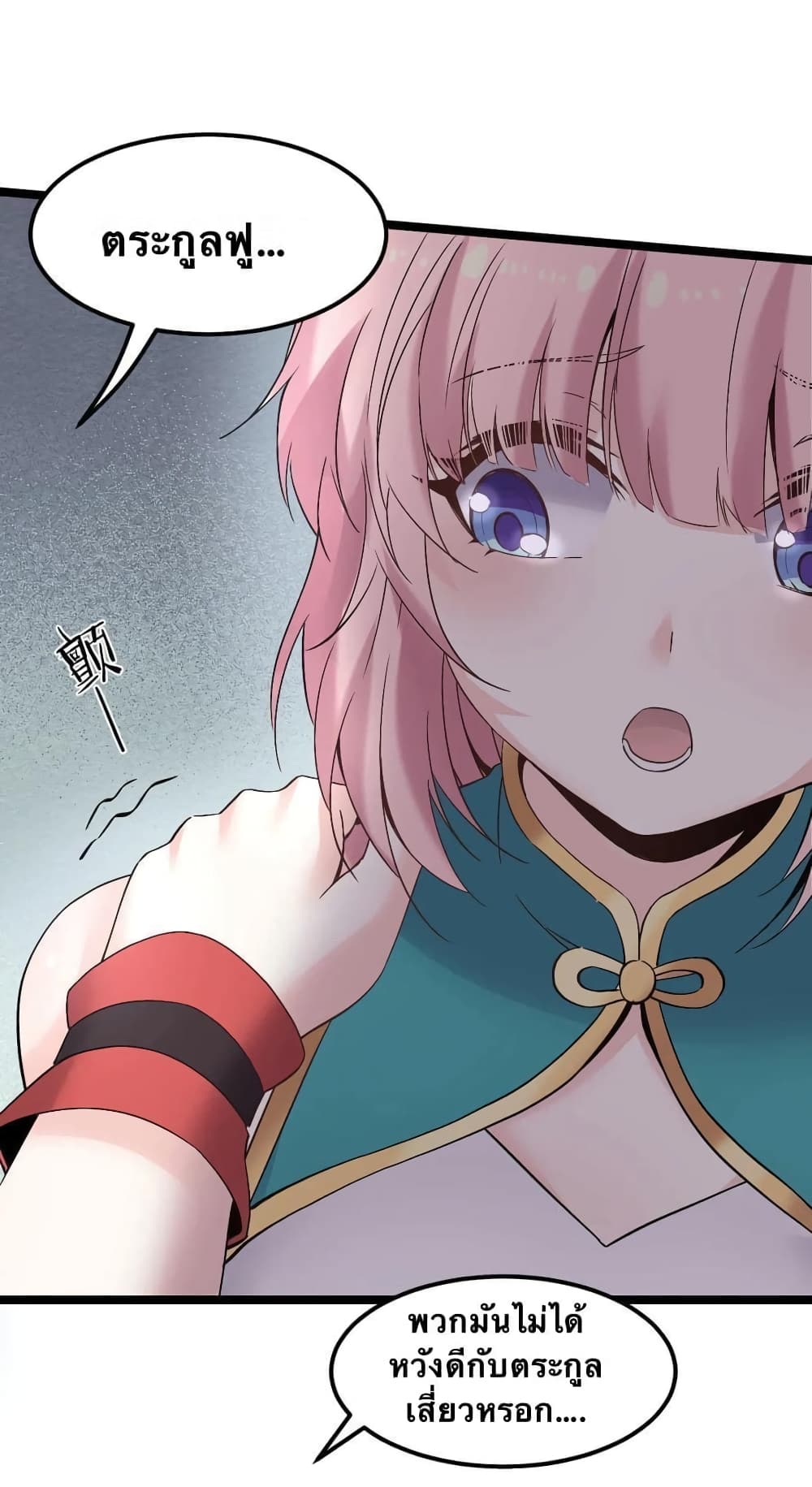 Godsian Masian from Another World 51 แปลไทย