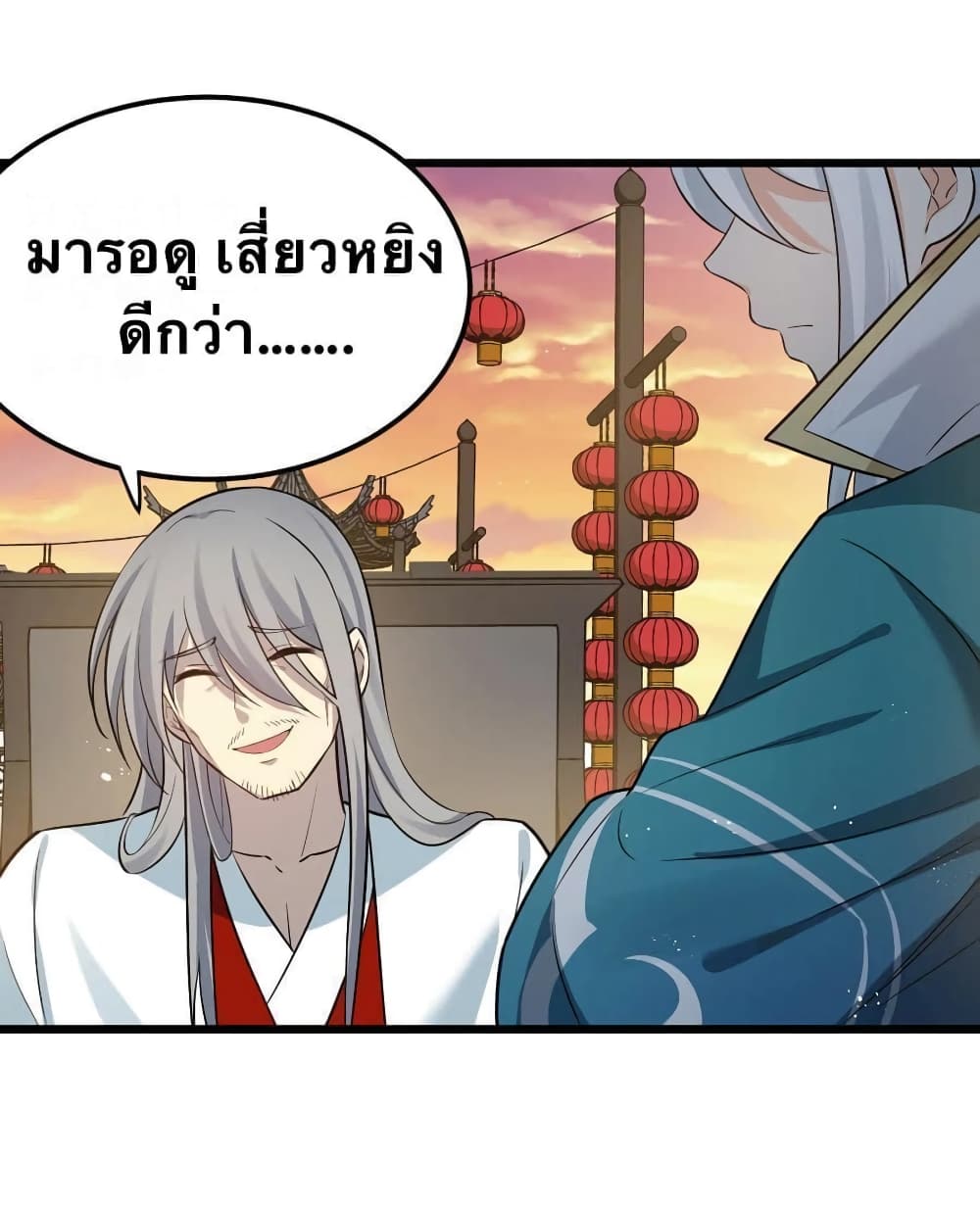 Godsian Masian from Another World 36 แปลไทย