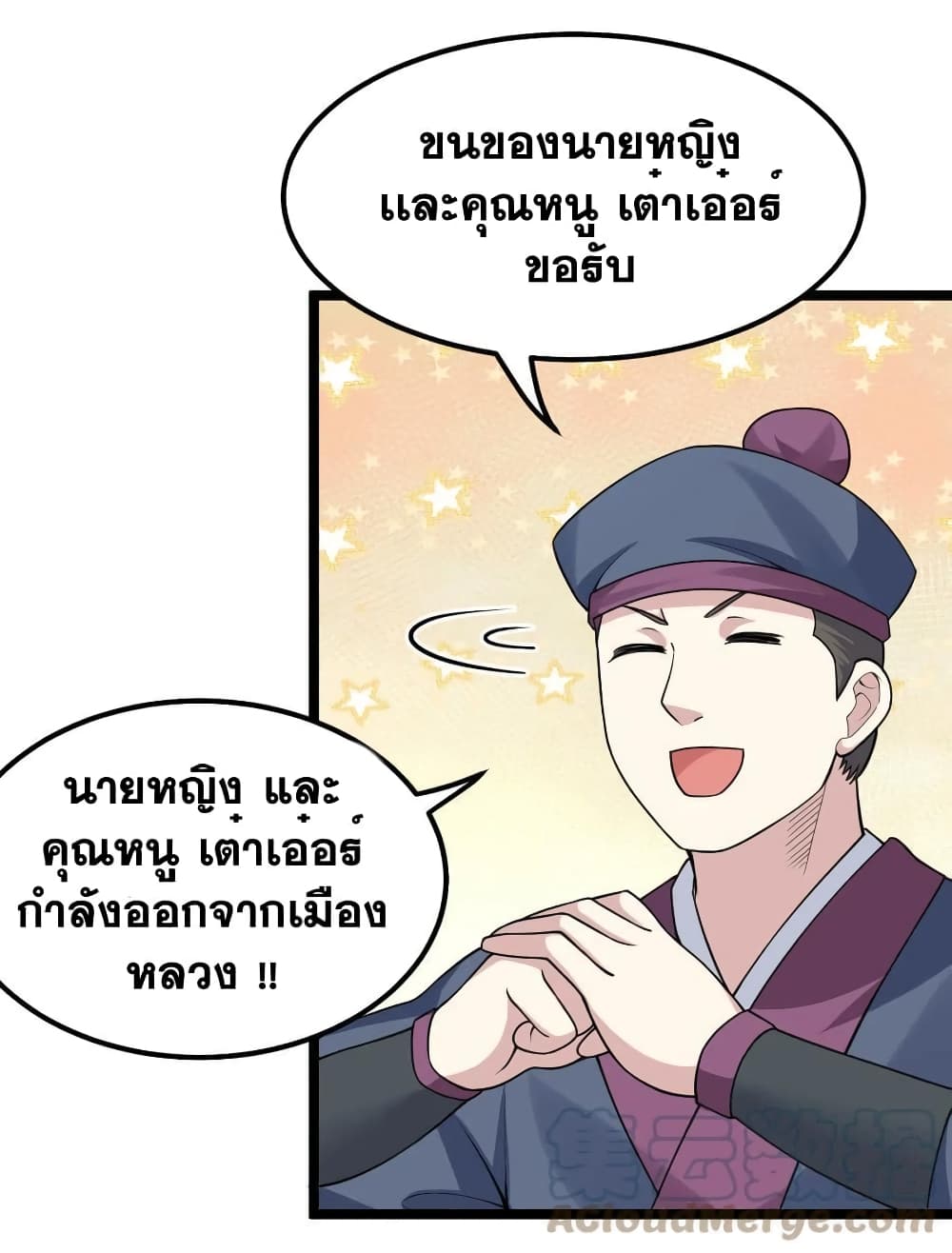 Godsian Masian from Another World 125 แปลไทย