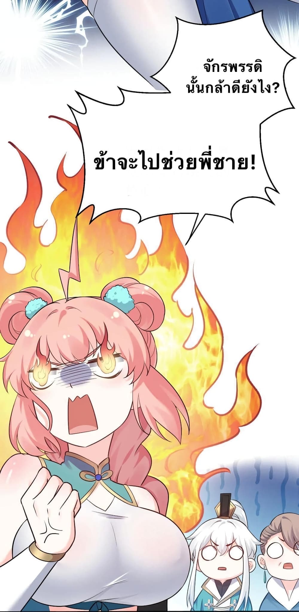 Godsian Masian from Another World 43 แปลไทย