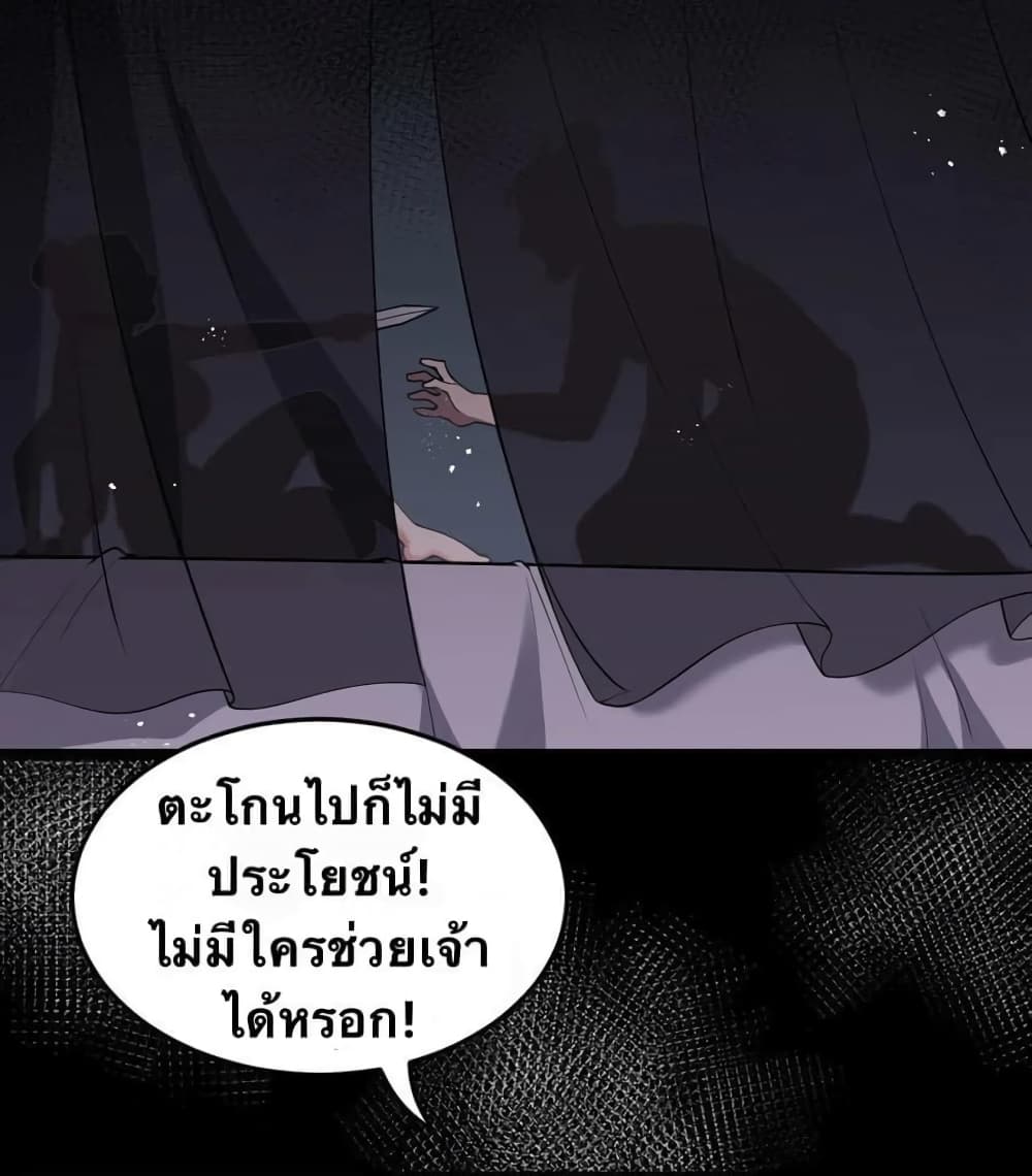Godsian Masian from Another World 48 แปลไทย