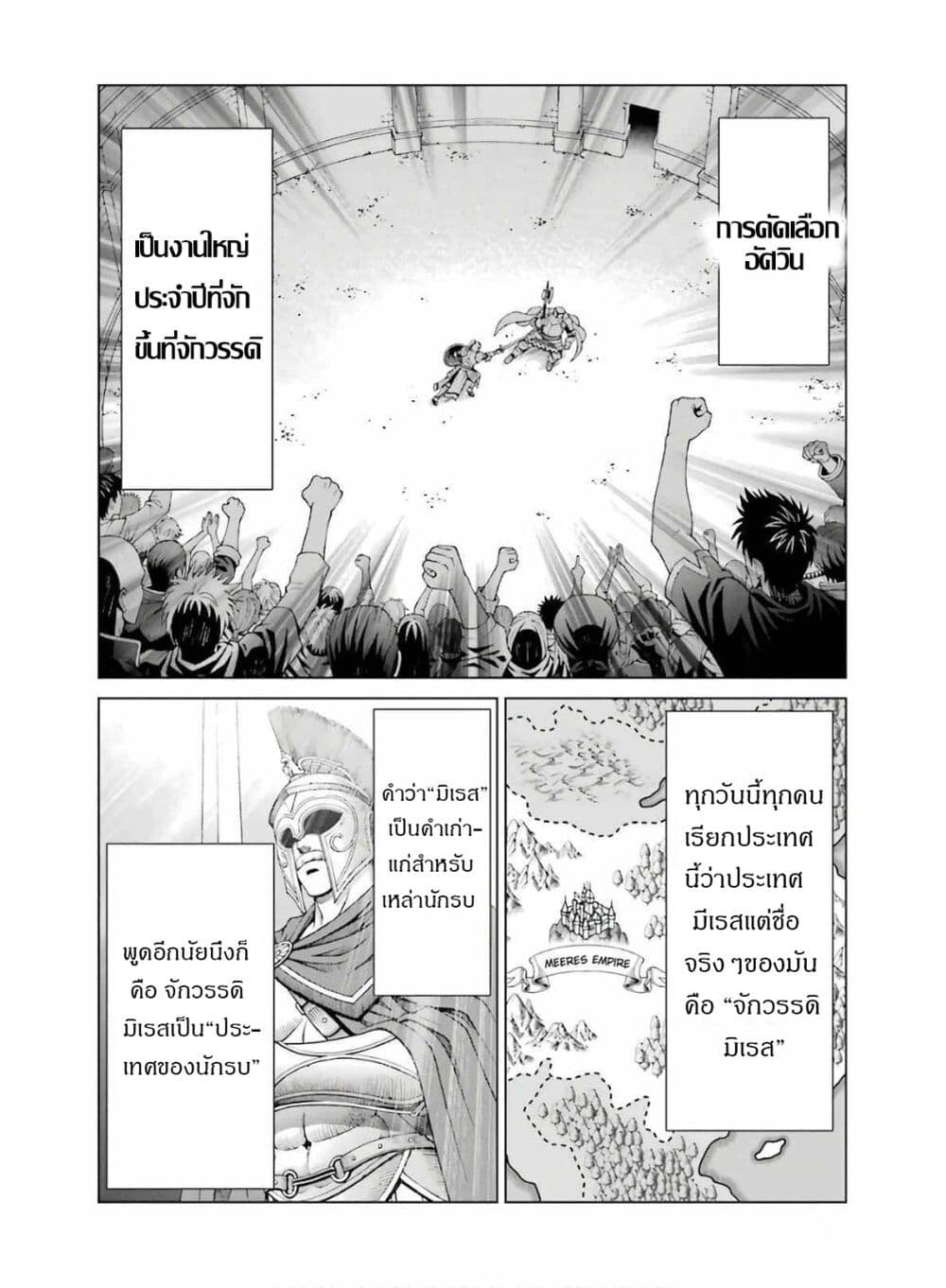 Noble Reincarnation ~Blessed With the Strongest Power From Birth~ 4.1 แปลไทย