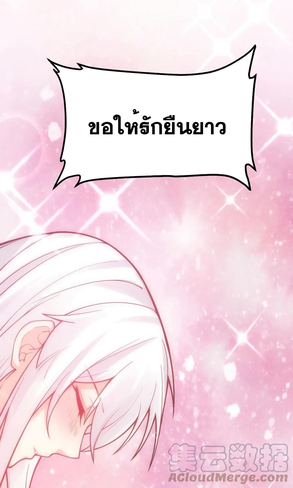 Godsian Masian from Another World 110 แปลไทย