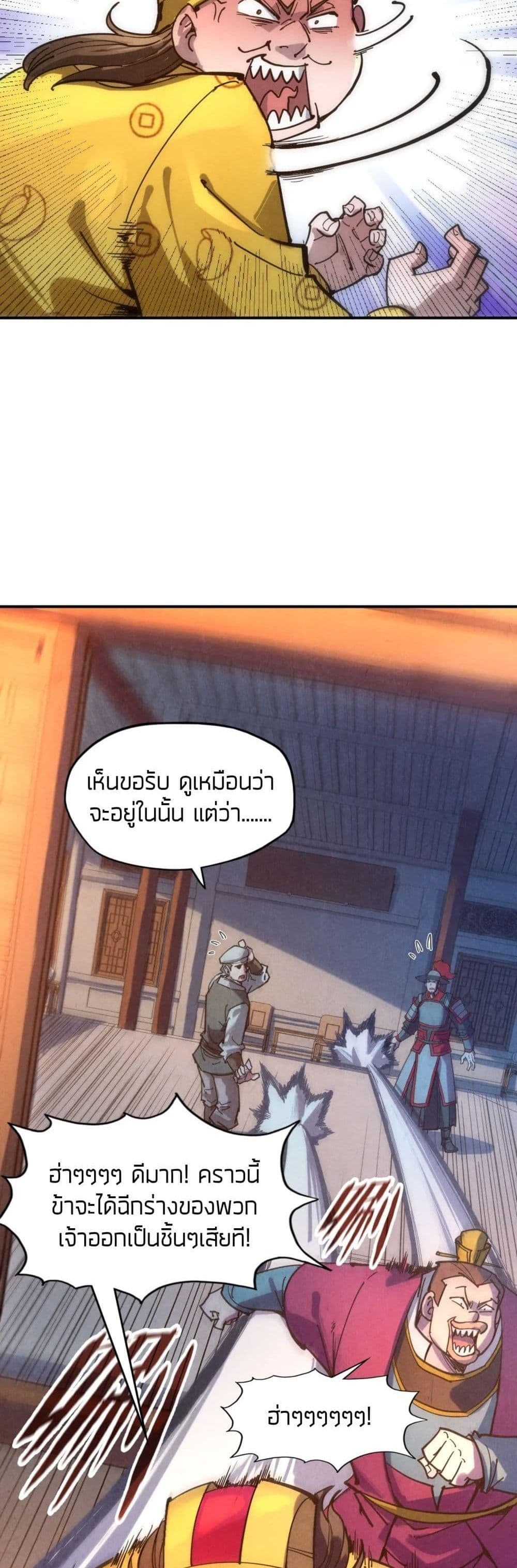 The Eternal Supreme 93 แปลไทย