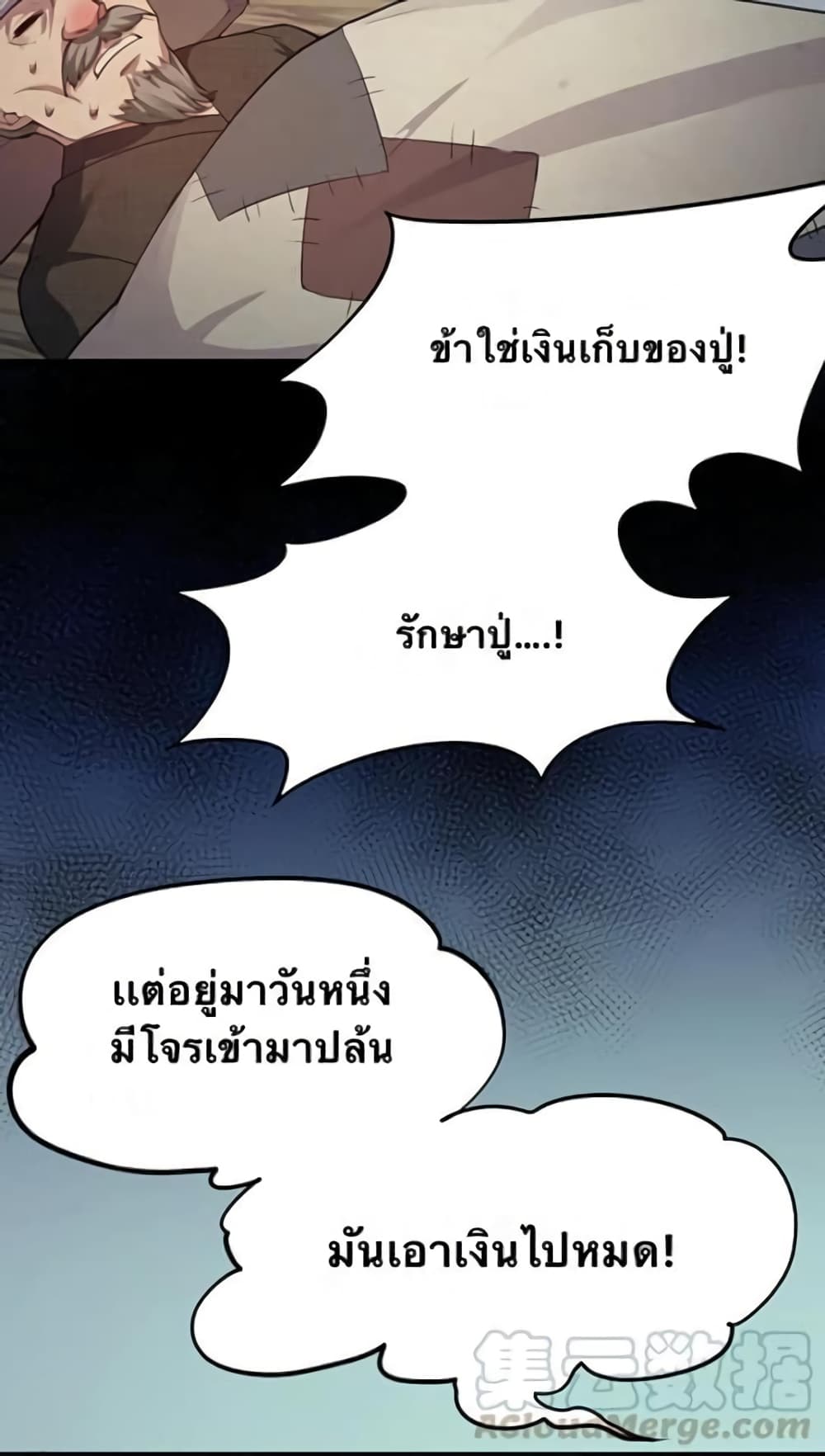 Godsian Masian from Another World 44 แปลไทย