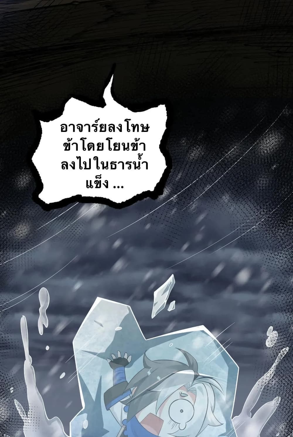 Godsian Masian from Another World 18 แปลไทย