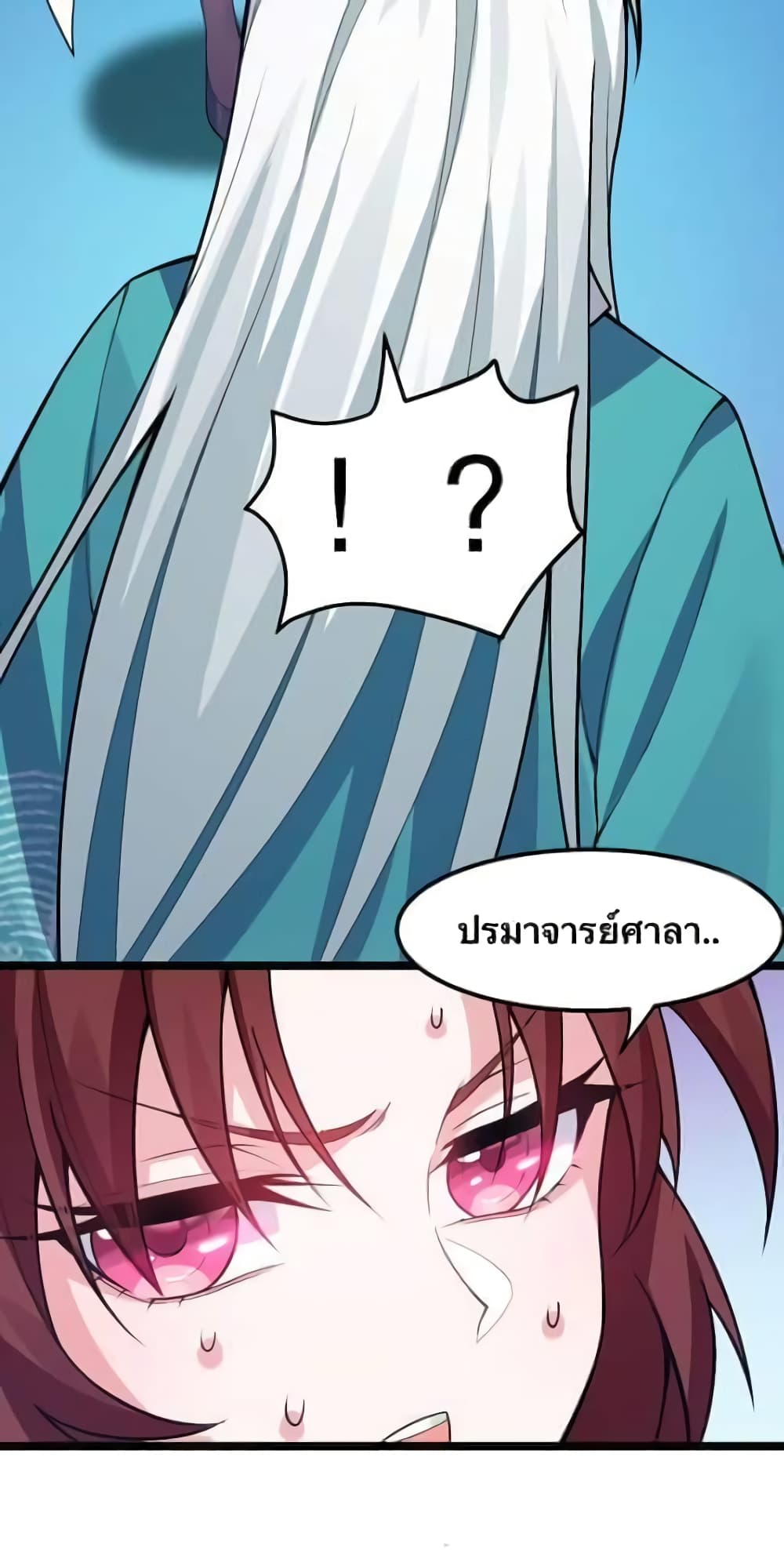 Godsian Masian from Another World 123 แปลไทย