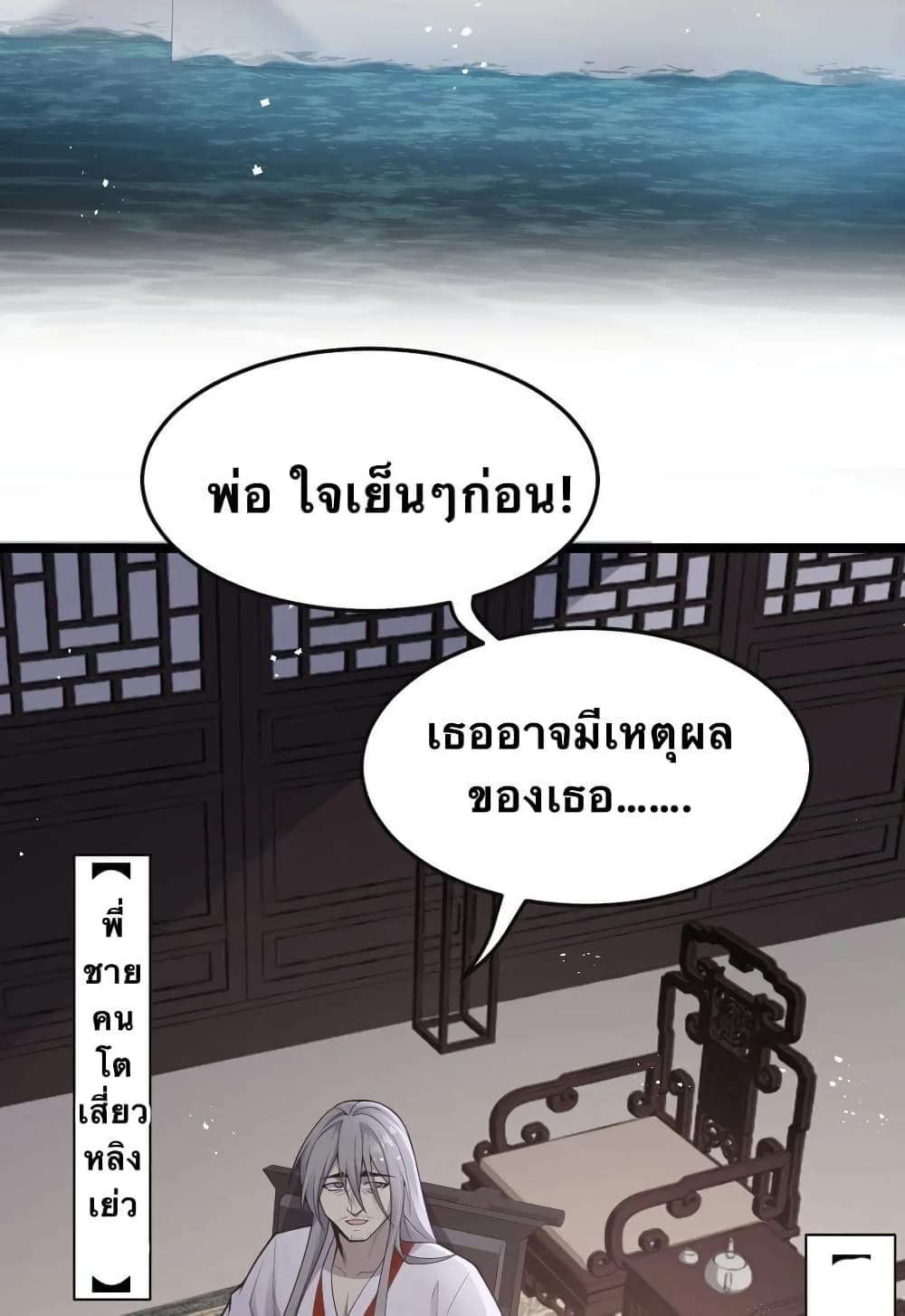 Godsian Masian from Another World 33 แปลไทย
