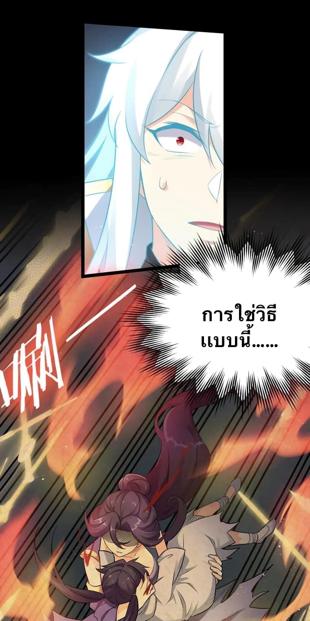 Godsian Masian from Another World 17 แปลไทย