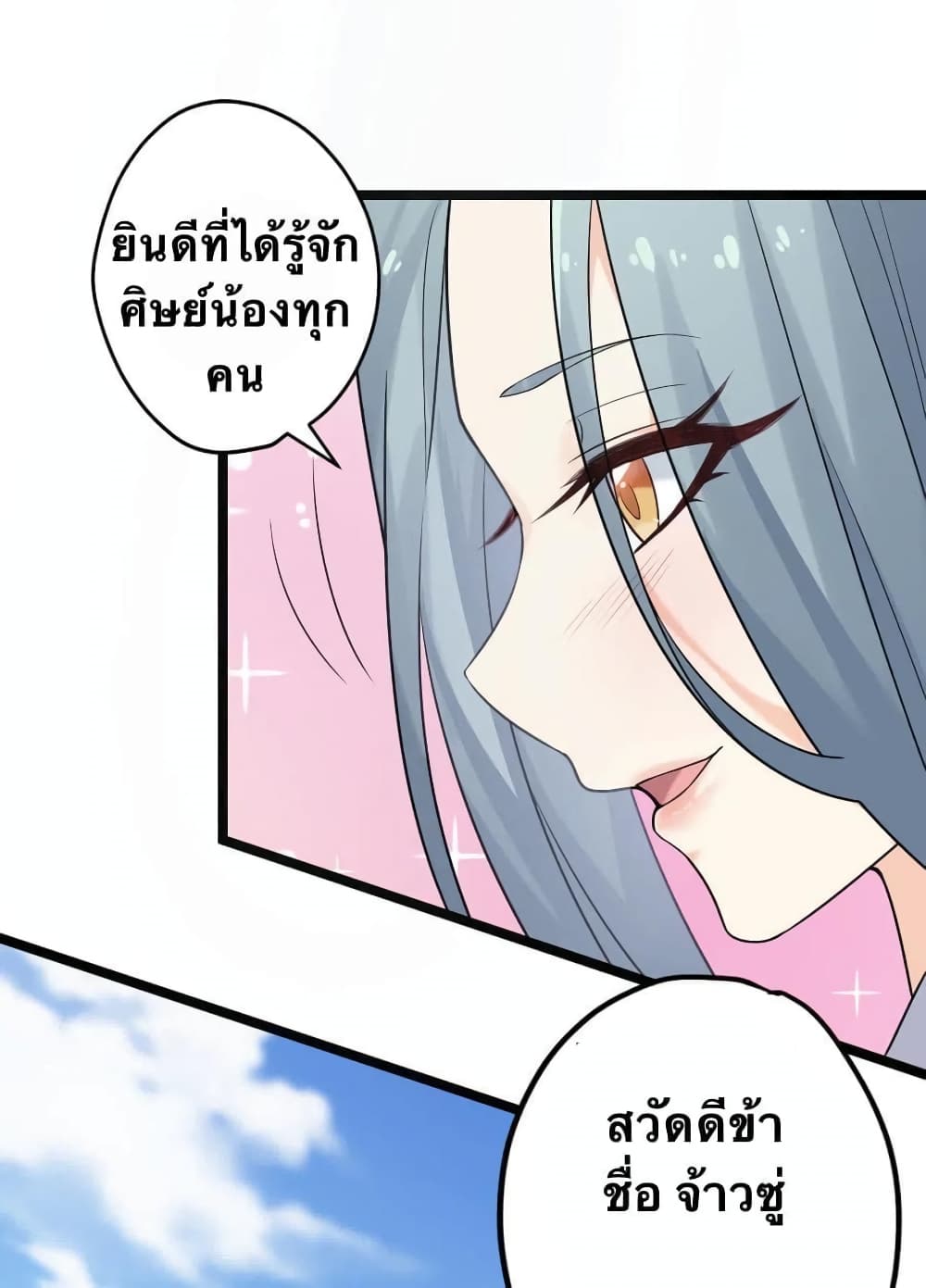Godsian Masian from Another World 3 แปลไทย