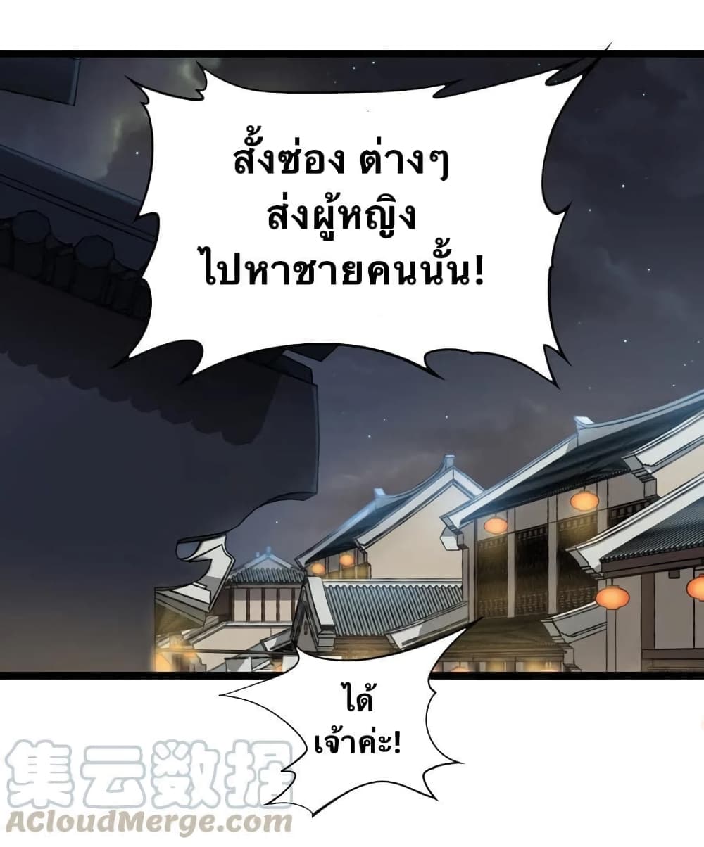 Godsian Masian from Another World 22 แปลไทย