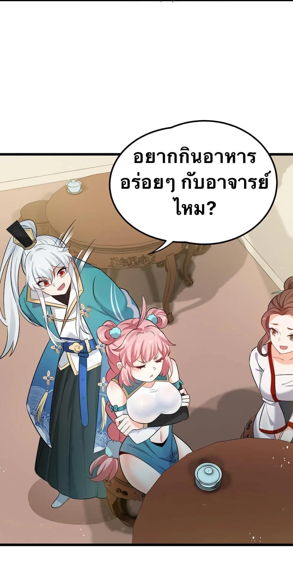 Godsian Masian from Another World 40 แปลไทย