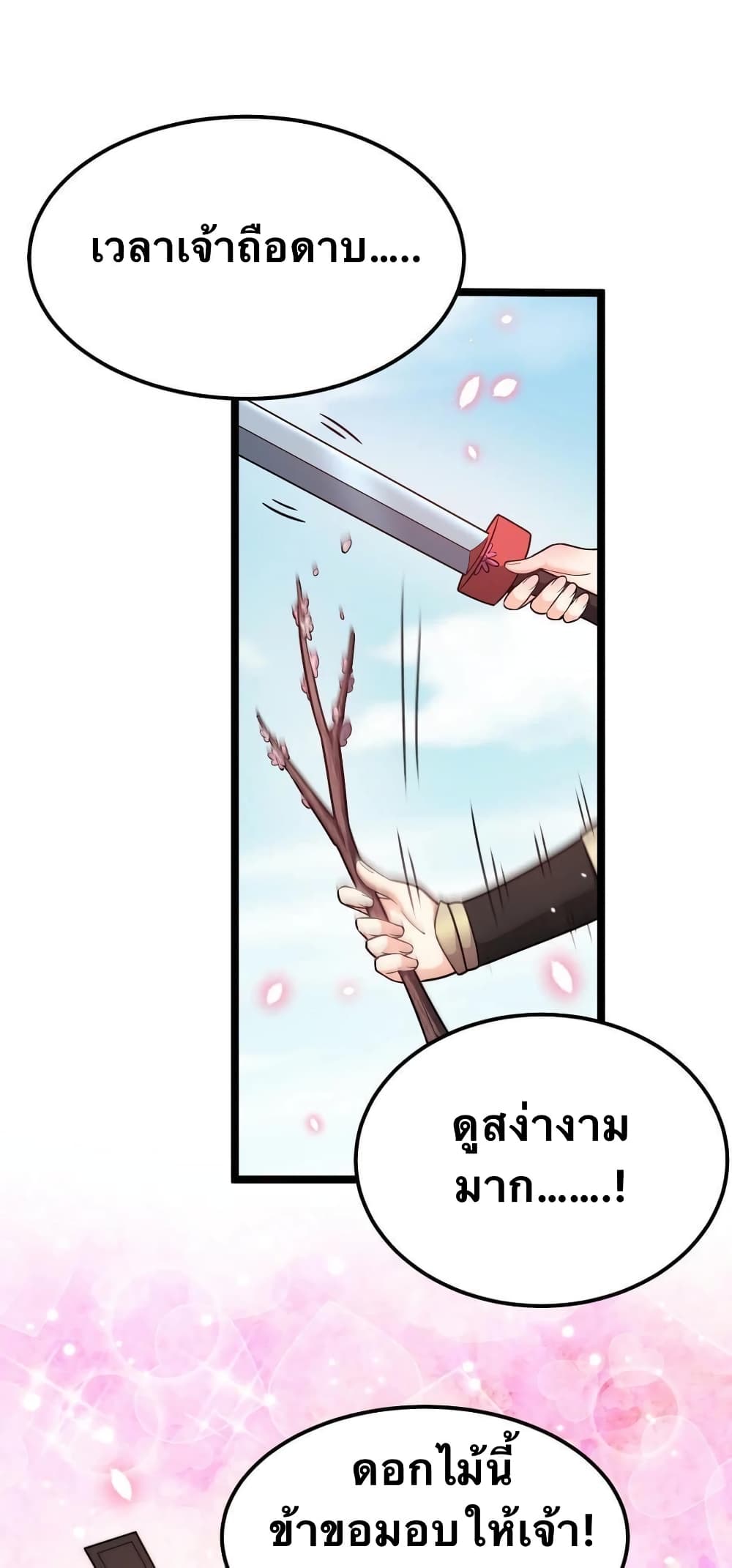 Godsian Masian from Another World 35 แปลไทย