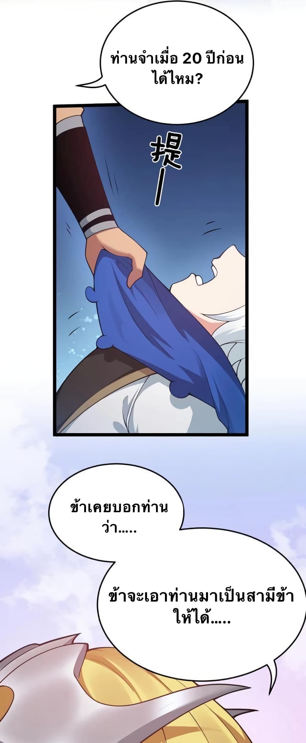 Godsian Masian from Another World 42 แปลไทย