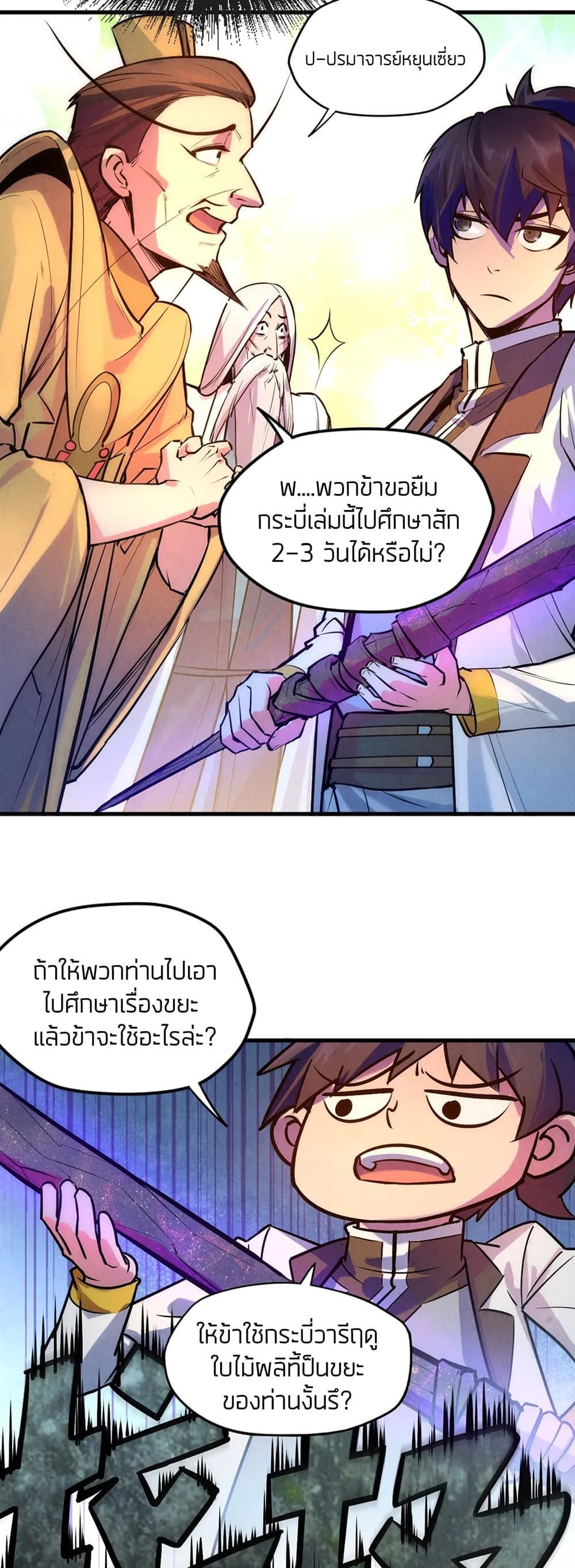 The Eternal Supreme 41 แปลไทย