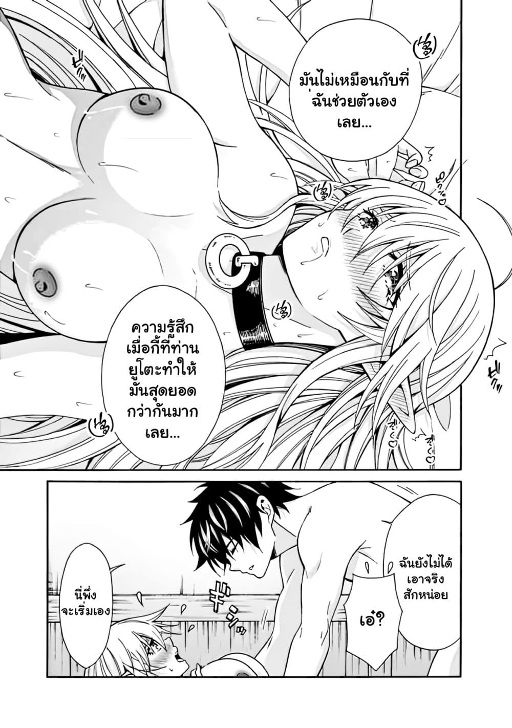The Best Noble In Another World: The Bigger My Harem Gets, The Stronger I Become 4.2 แปลไทย