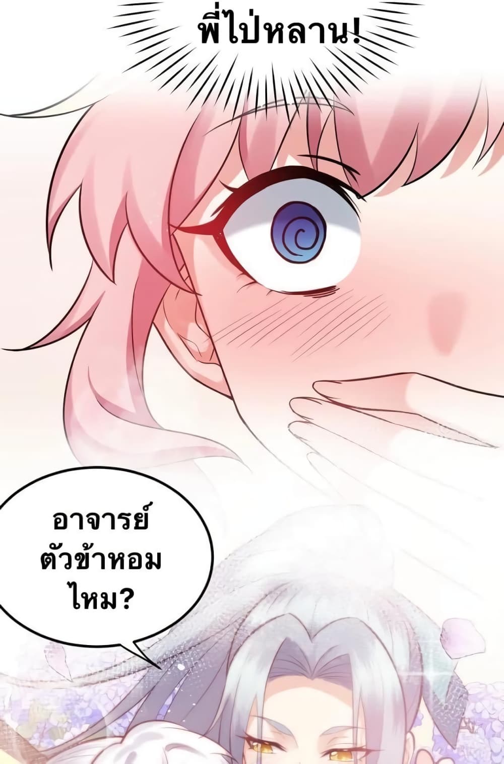 Godsian Masian from Another World 29 แปลไทย