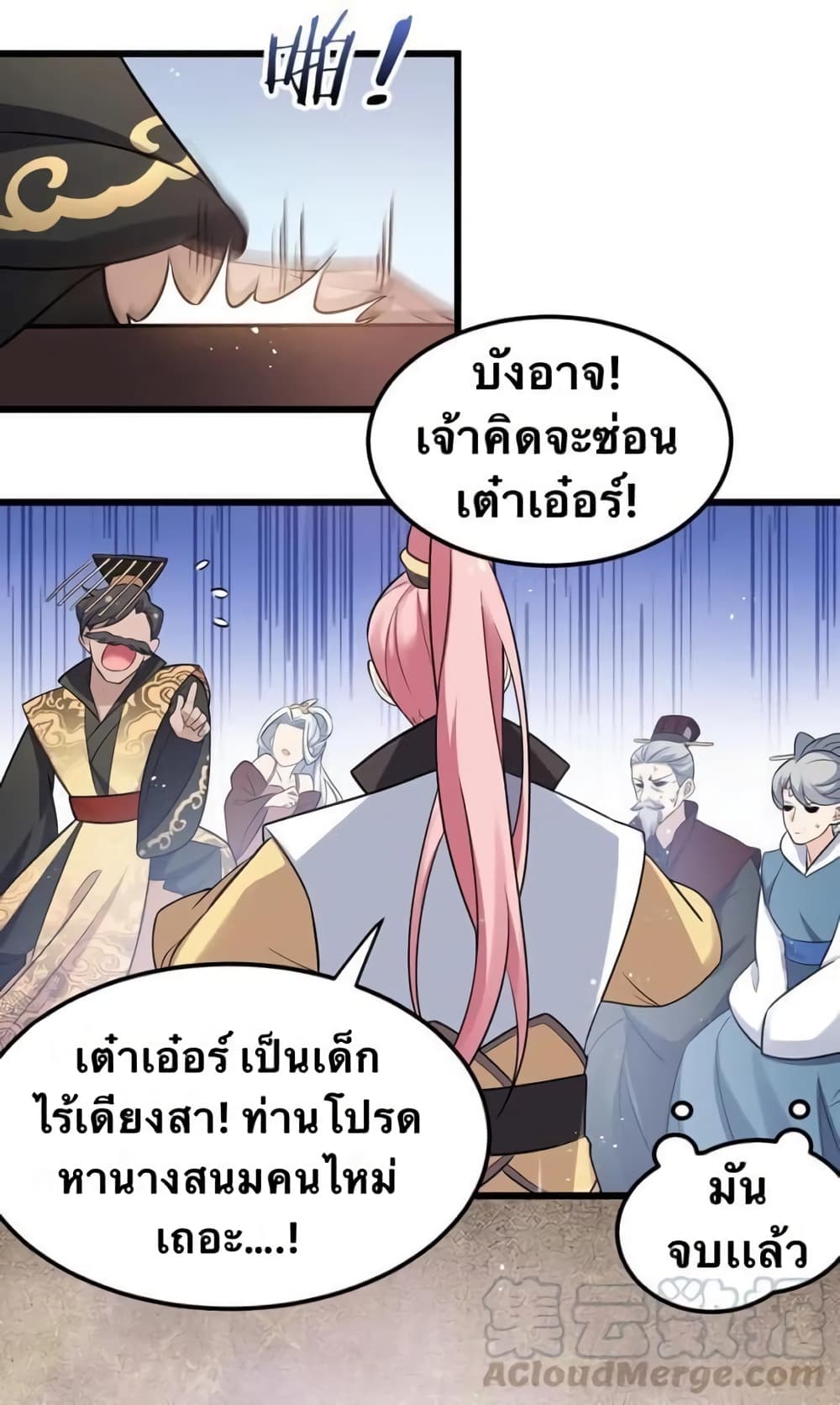 Godsian Masian from Another World 29 แปลไทย