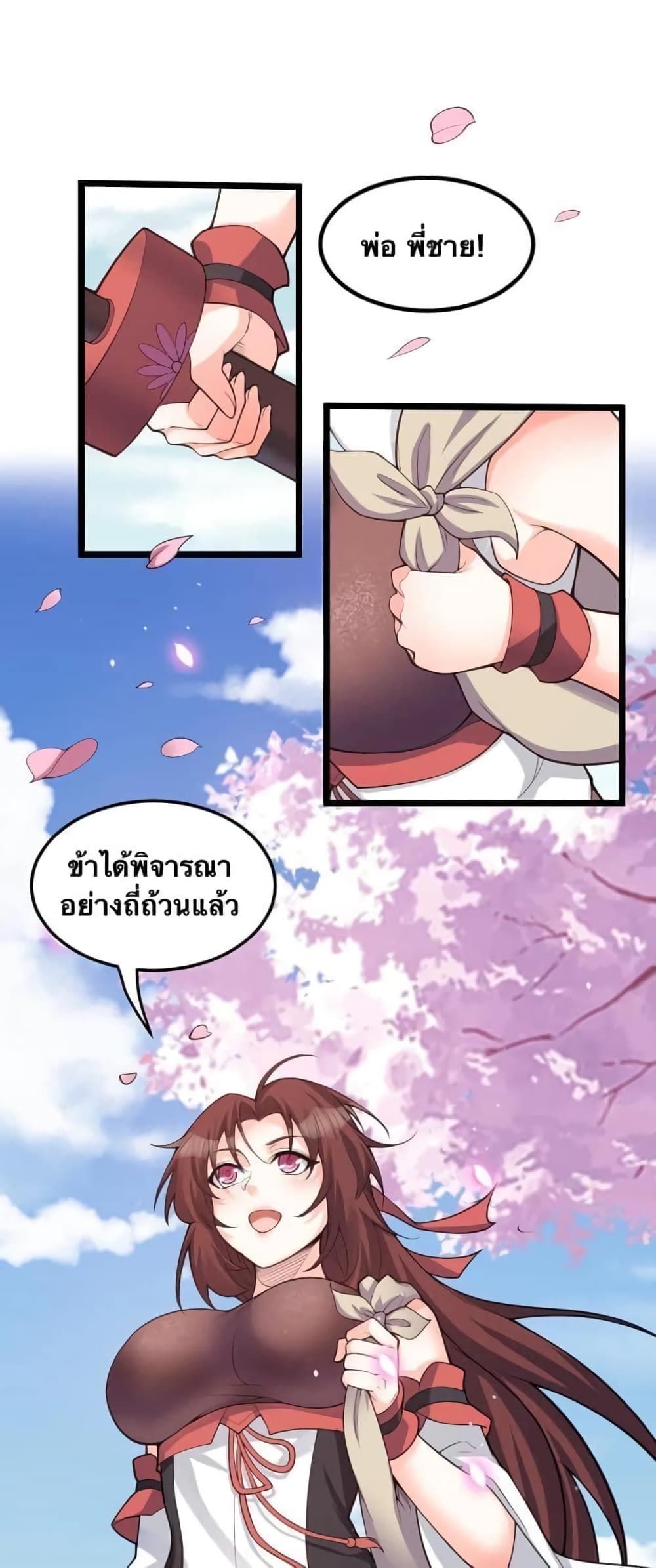 Godsian Masian from Another World 56 แปลไทย