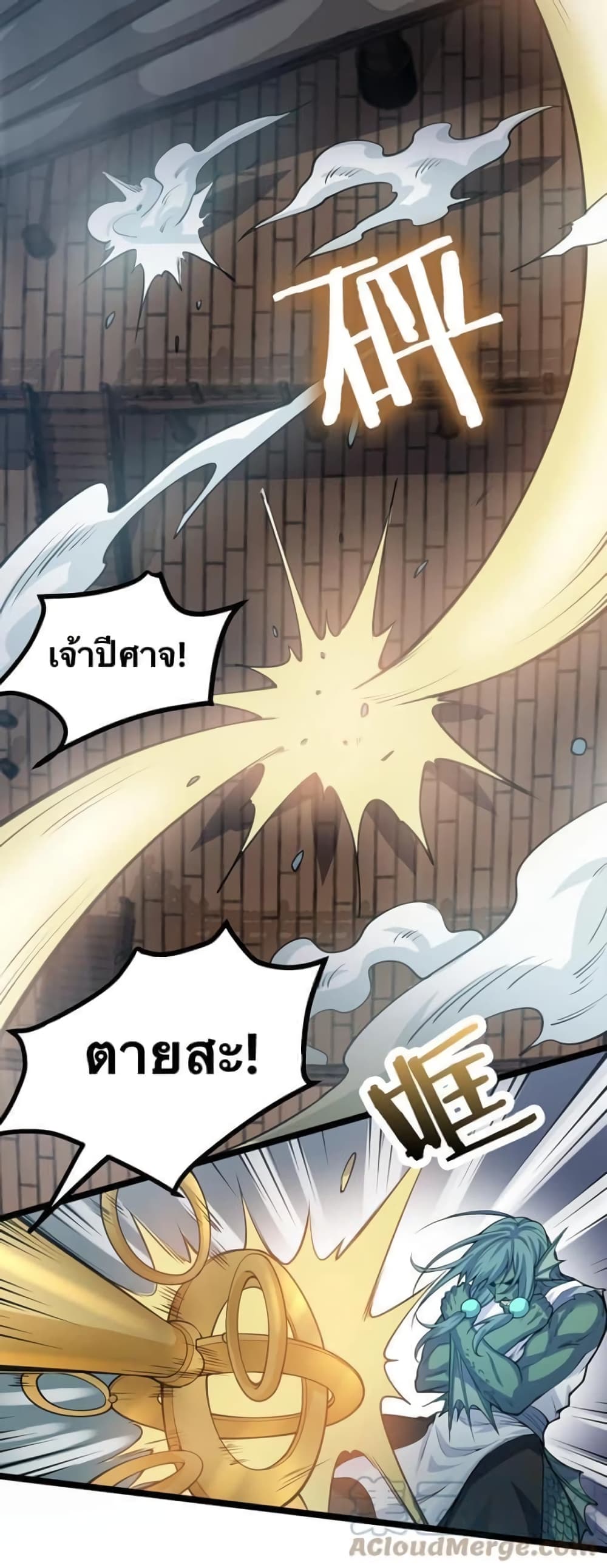 Godsian Masian from Another World 60 แปลไทย