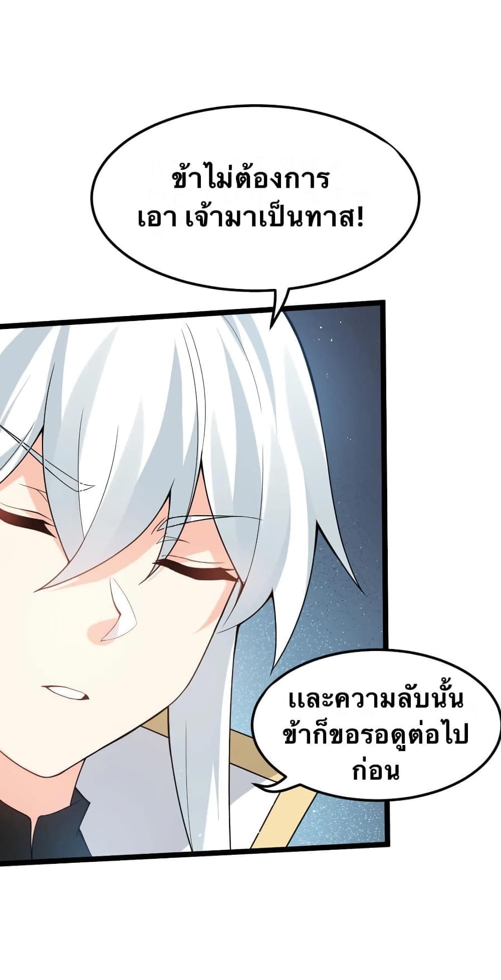 Godsian Masian from Another World 47 แปลไทย