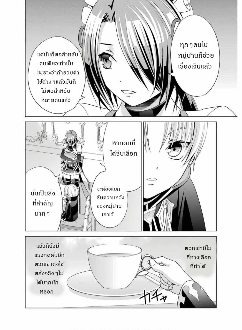 Noble Reincarnation ~Blessed With the Strongest Power From Birth~ 4.1 แปลไทย