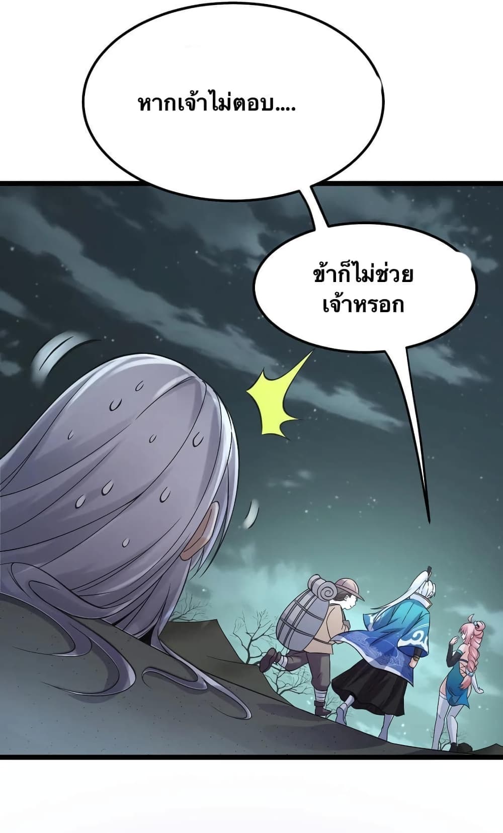 Godsian Masian from Another World 68 แปลไทย