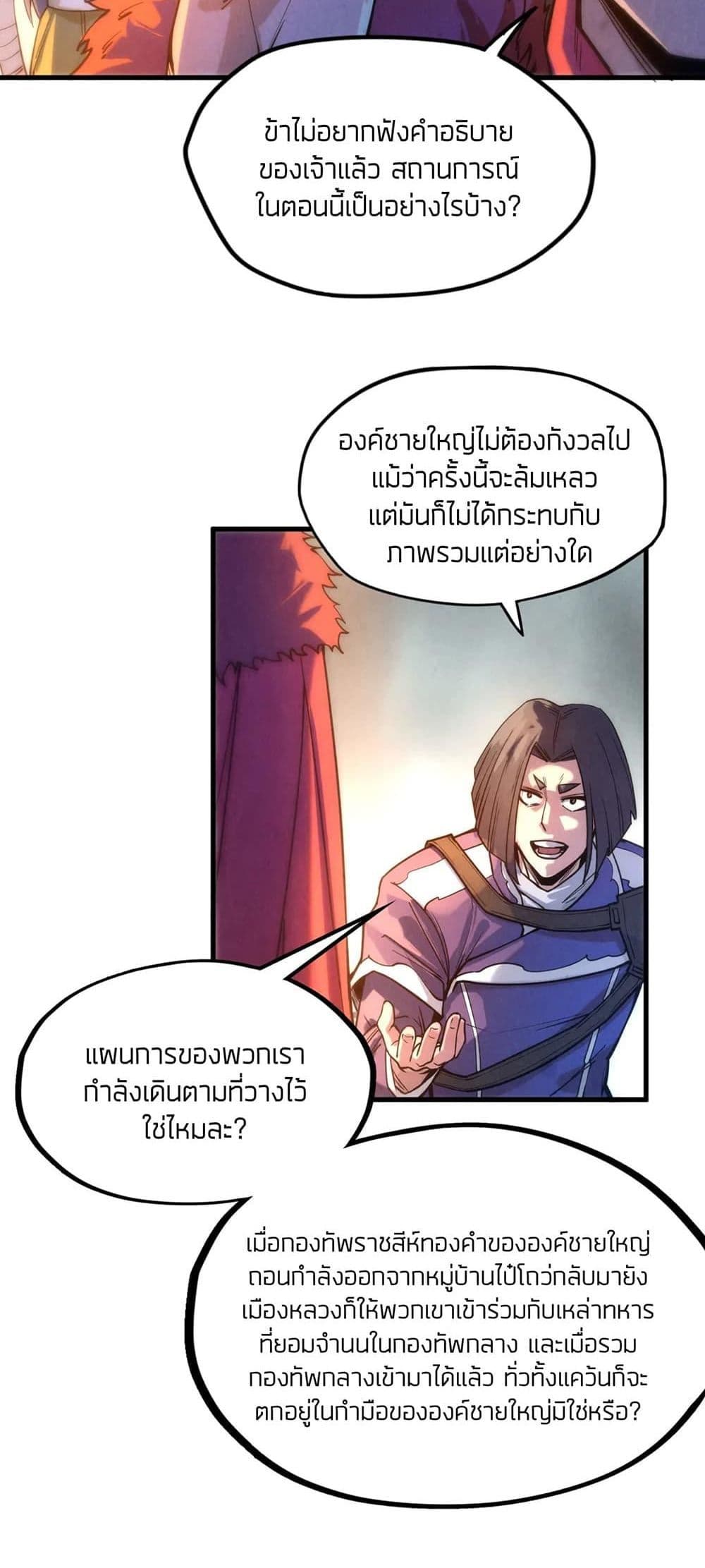 The Eternal Supreme 70 แปลไทย