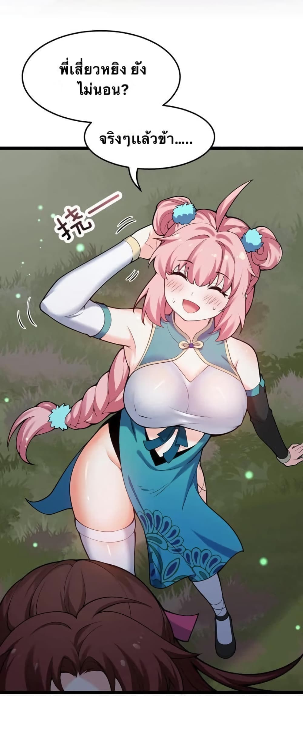 Godsian Masian from Another World 50 แปลไทย