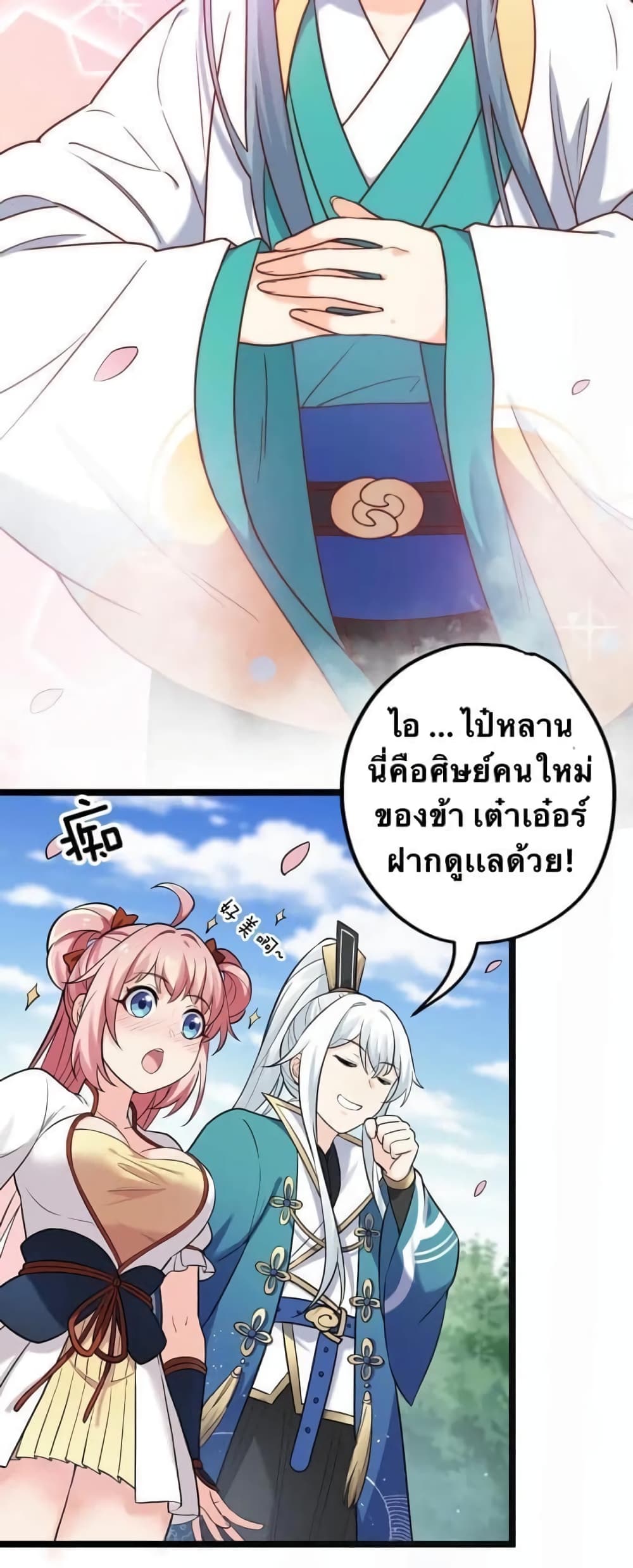 Godsian Masian from Another World 3 แปลไทย