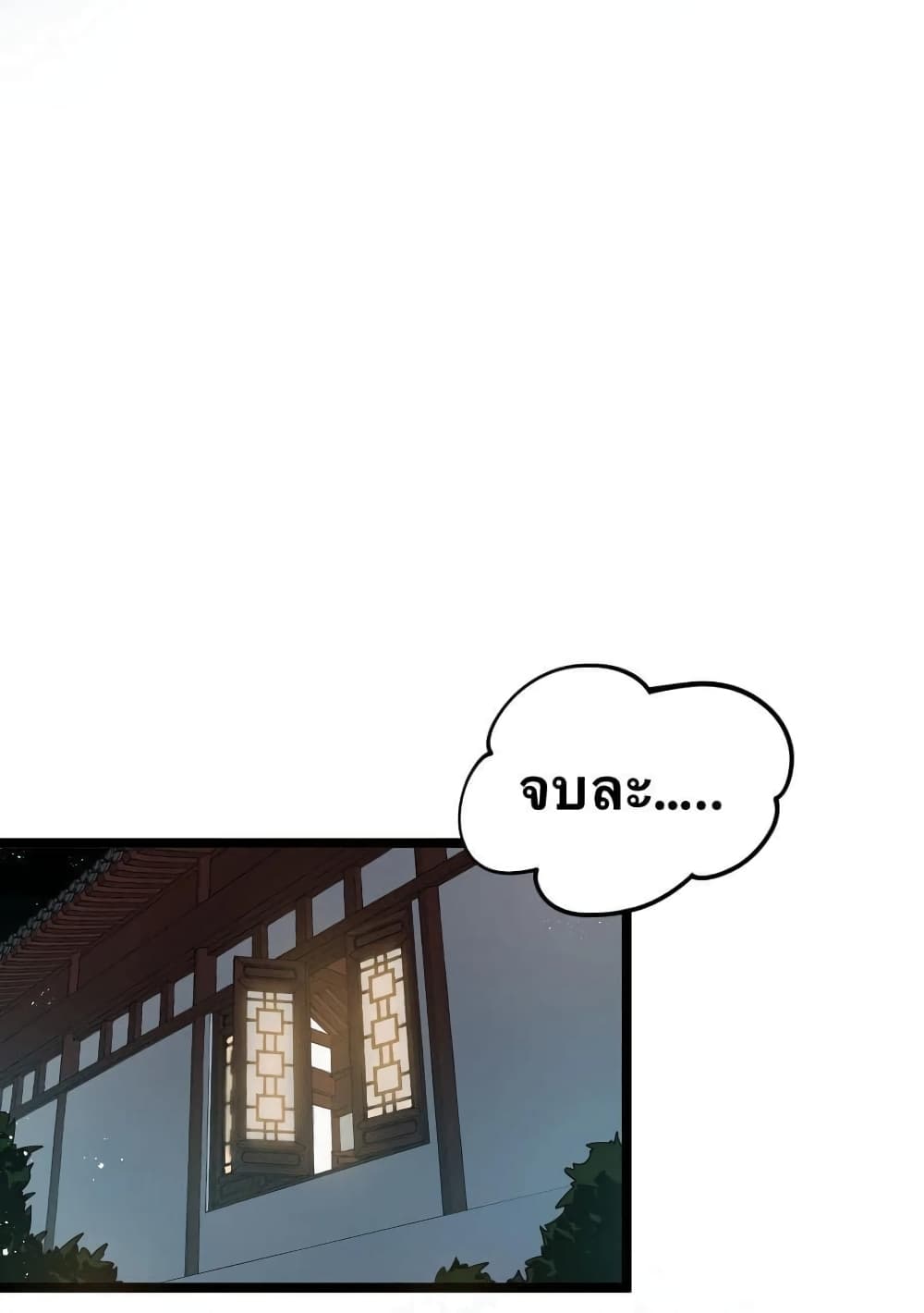 Godsian Masian from Another World 37 แปลไทย