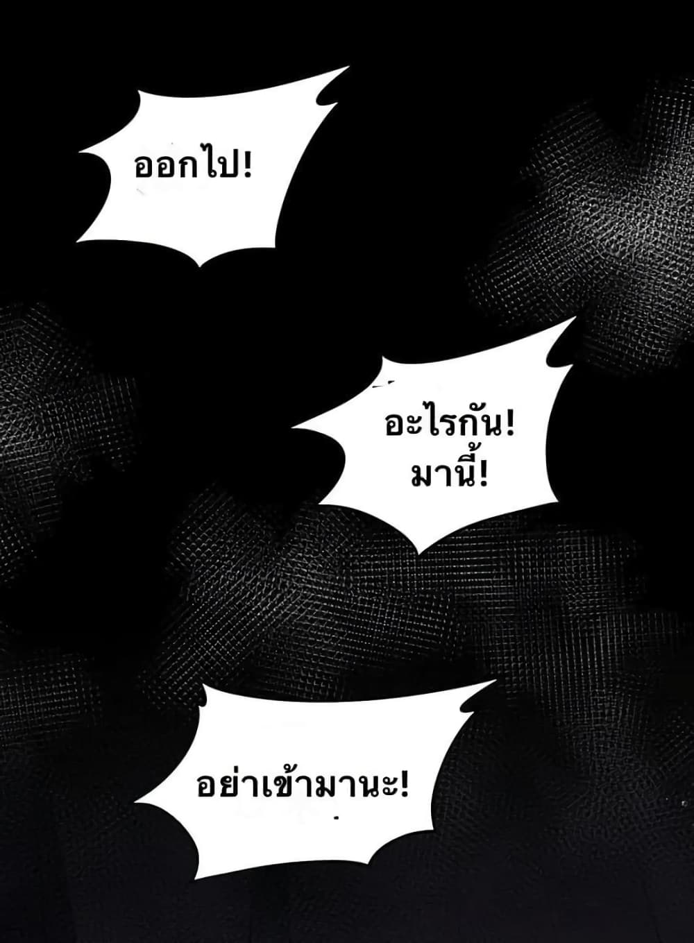 Godsian Masian from Another World 48 แปลไทย