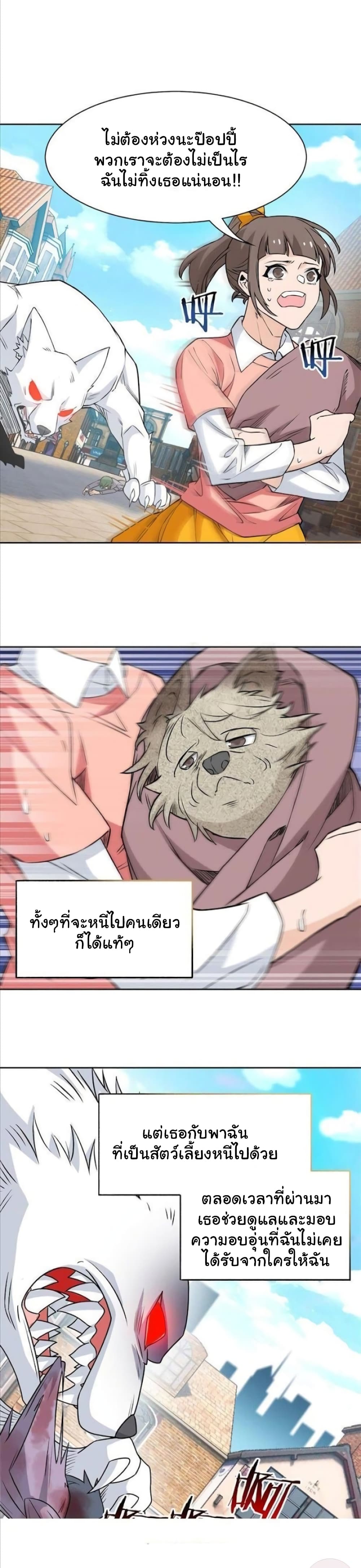 The Strong Man From The Mental Hospital 95 แปลไทย