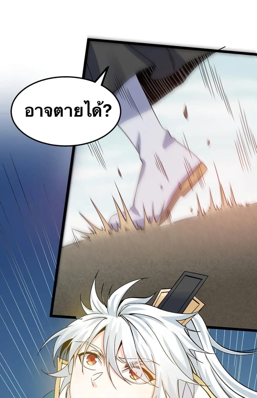 Godsian Masian from Another World 61 แปลไทย