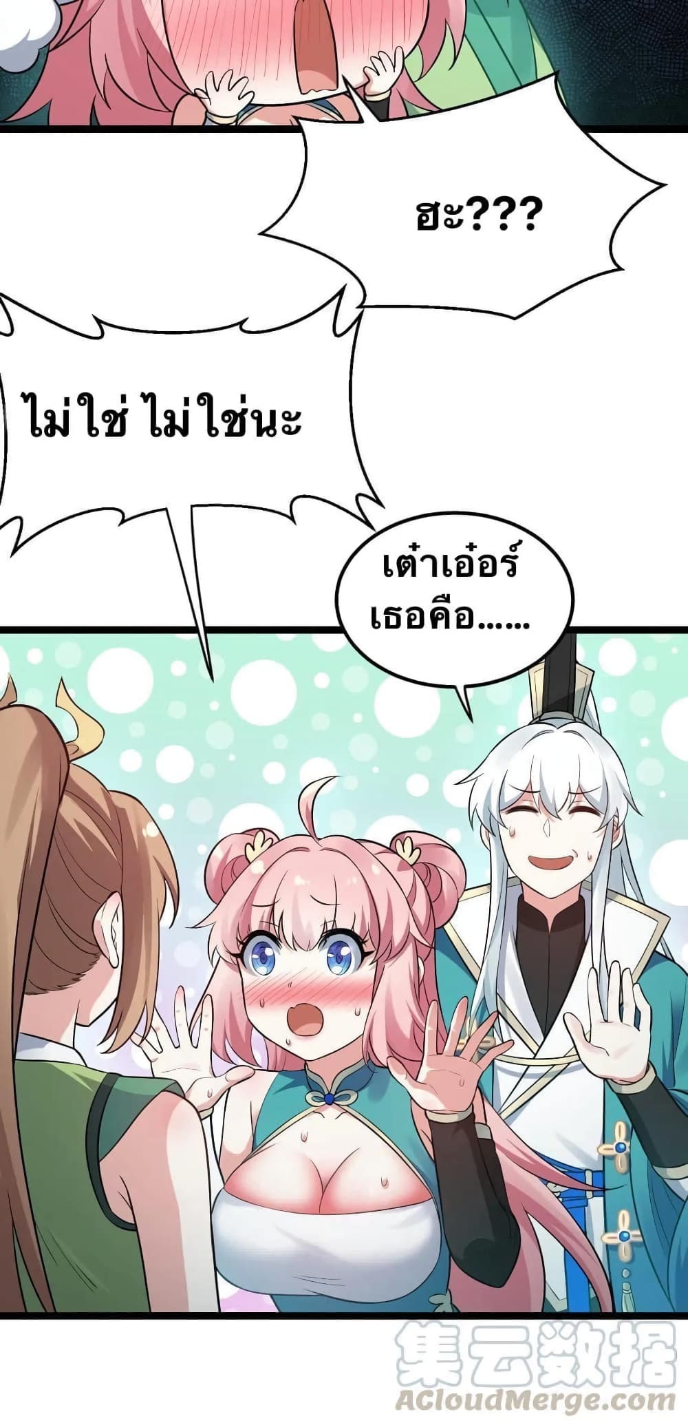 Godsian Masian from Another World 20 แปลไทย