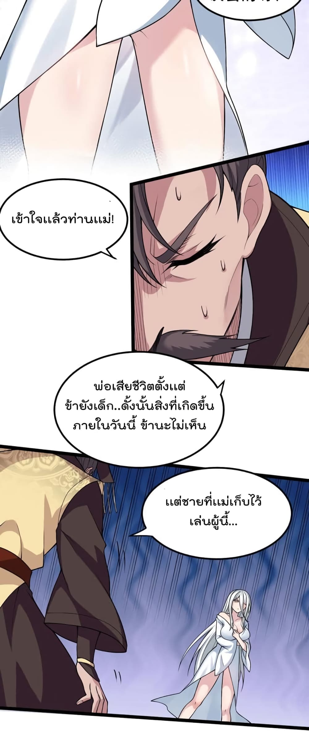 Godsian Masian from Another World 121 แปลไทย