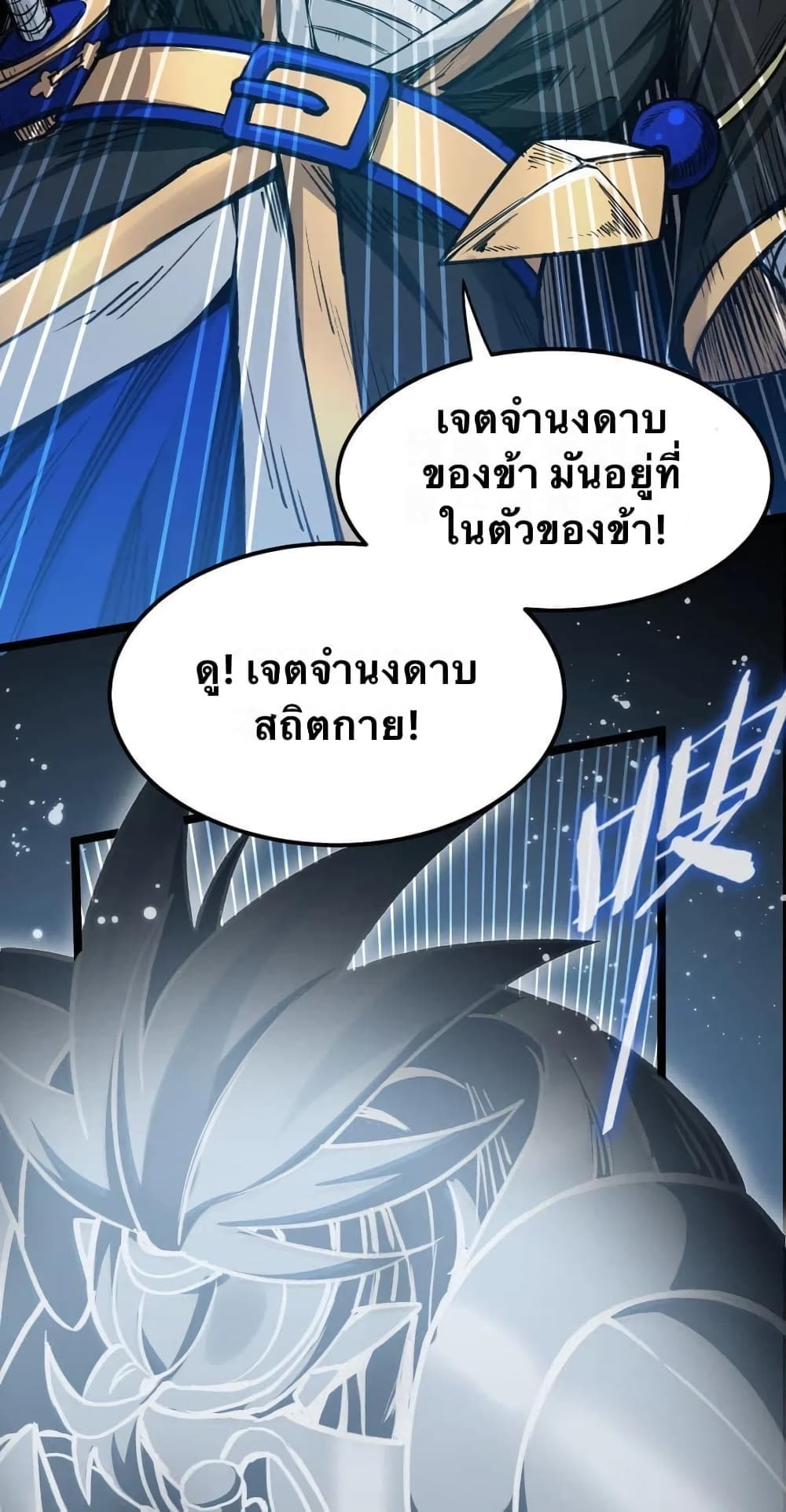 Godsian Masian from Another World 19 แปลไทย