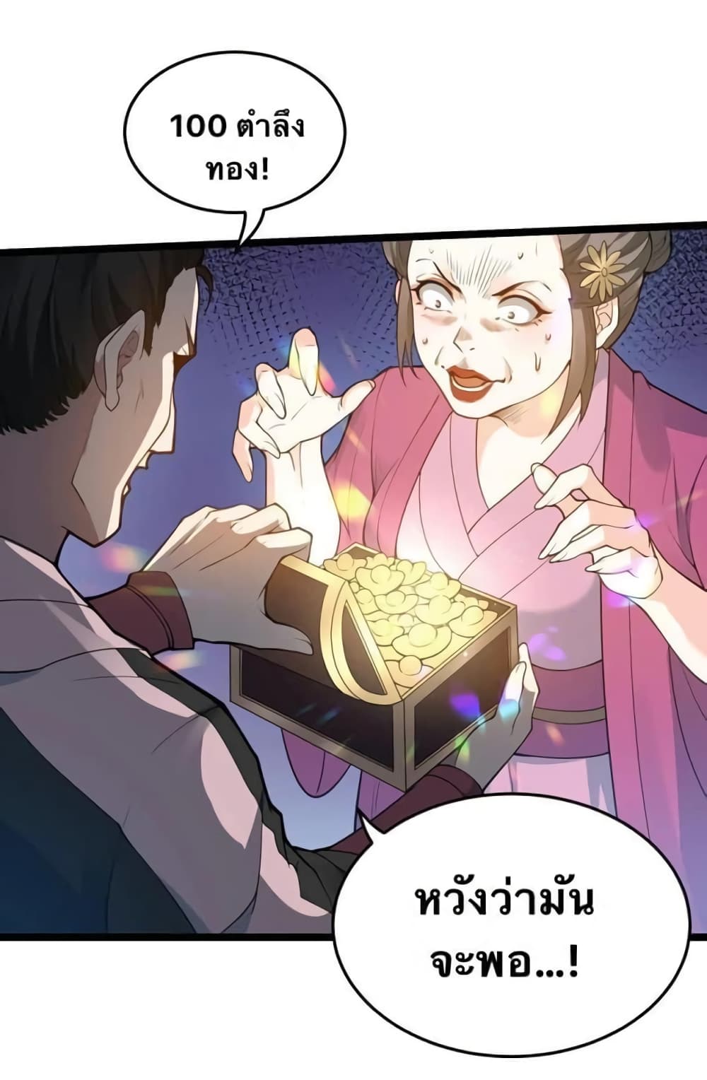 Godsian Masian from Another World 44 แปลไทย